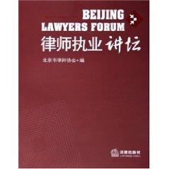 Immagine del venditore per Lawyers Forum (paperback)(Chinese Edition) venduto da liu xing
