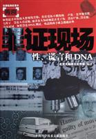 Immagine del venditore per evidence of the crime scene: Sex. lies and DNA (Paperback)(Chinese Edition) venduto da liu xing