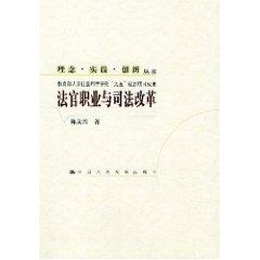 Bild des Verkufers fr Judges Professional and Judicial Reform (Paperback)(Chinese Edition) zum Verkauf von liu xing