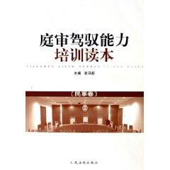 Immagine del venditore per trial ability to control the training Reading: Civil volumes (paperback)(Chinese Edition) venduto da liu xing