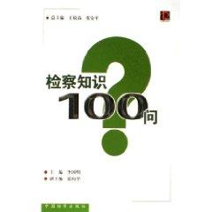 Seller image for 100 asking Attorney Knowledge (Paperback)(Chinese Edition) for sale by liu xing