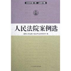 Immagine del venditore per elected People s Court case (2005) (Volume 1) (total 51 series) (Paperback)(Chinese Edition) venduto da liu xing