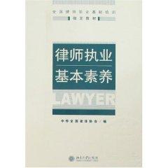 Immagine del venditore per lawyers to practice basic literacy (paperback)(Chinese Edition) venduto da liu xing