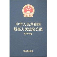 Imagen del vendedor de PRC Supreme People s Court Bulletin (Volume 2006) (Paperback)(Chinese Edition) a la venta por liu xing