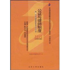 Immagine del venditore per notary and lawyer system (legal profession) (2006 Edition) (Paperback)(Chinese Edition) venduto da liu xing