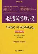 Seller image for Administrative Law and Administrative Procedure Law (2009 New Edition ) (with MP3 CD 1) (Paperback)(Chinese Edition) for sale by liu xing