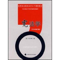 Immagine del venditore per Political institutions of higher main course materials Constitutional Law (Paperback)(Chinese Edition) venduto da liu xing