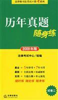 Seller image for practice over the years Zhenti player (Paper 2) (2009 Edition) (Paperback)(Chinese Edition) for sale by liu xing