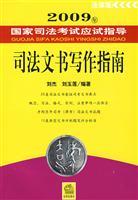 Imagen del vendedor de judicial documents Writing Guide (Paperback)(Chinese Edition) a la venta por liu xing