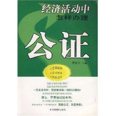 Seller image for economic activity How to apply for legalization in the (paperback)(Chinese Edition) for sale by liu xing