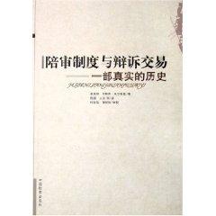 Bild des Verkufers fr jury system and plea bargaining: A True History (paperback)(Chinese Edition) zum Verkauf von liu xing