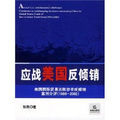 Image du vendeur pour fight U.S. anti-dumping: The United States Court of International Trade in anti-dumping cases involving China Review of 1999-2002 (Paperback)(Chinese Edition) mis en vente par liu xing