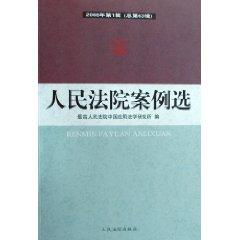 Immagine del venditore per People s Court case of election (Volume 1. 2008) (Total 63 Series) (Paperback)(Chinese Edition) venduto da liu xing