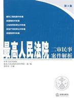 Imagen del vendedor de Supreme Court resolve civil cases of second instance (Episode 3) (Paperback)(Chinese Edition) a la venta por liu xing