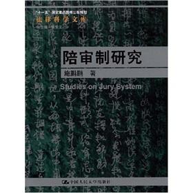 Immagine del venditore per Studies on Jury System(Chinese Edition) venduto da liu xing