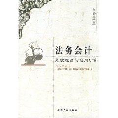 Immagine del venditore per forensic accounting basic theory and application of ( paperback)(Chinese Edition) venduto da liu xing
