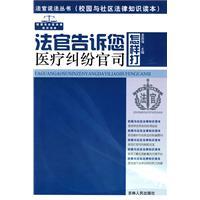 Seller image for judge tells you how to fight medical malpractice lawsuits (paperback)(Chinese Edition) for sale by liu xing