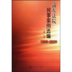 Immagine del venditore per Pudong Selected Court Civil Case (1999-2009) ( paperback)(Chinese Edition) venduto da liu xing