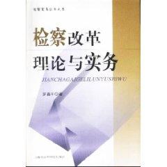 Bild des Verkufers fr prosecutorial reform theory and practice (Paperback)(Chinese Edition) zum Verkauf von liu xing