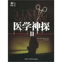 Imagen del vendedor de Medical Detective 2 (paperback)(Chinese Edition) a la venta por liu xing
