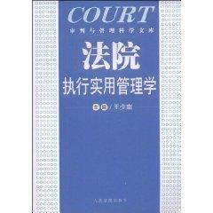Imagen del vendedor de court enforcement of Applied Management Studies (Paperback)(Chinese Edition) a la venta por liu xing
