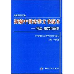 Seller image for New China. sample forms (written format and examples) (Paperback)(Chinese Edition) for sale by liu xing