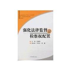 Immagine del venditore per strengthening legal supervision and prosecutorial power configuration (paperback)(Chinese Edition) venduto da liu xing