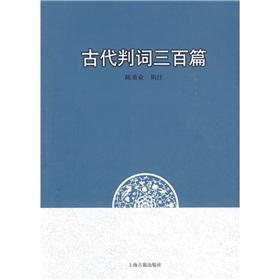 Immagine del venditore per ancient Judgement three hundred (paperback)(Chinese Edition) venduto da liu xing