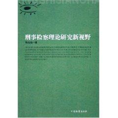 Seller image for Theoretical Study of Public Prosecutions New Vision (Paperback)(Chinese Edition) for sale by liu xing