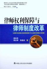 Seller image for lawyers and lawyers protecting the rights of Reform (Paperback)(Chinese Edition) for sale by liu xing