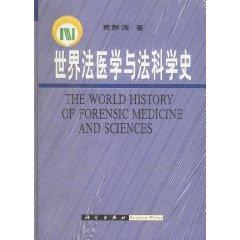 Seller image for World of Forensic History of Science and Law (Hardcover)(Chinese Edition) for sale by liu xing