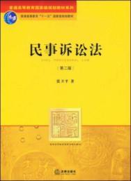 Immagine del venditore per Code of Civil Procedure (2nd Edition) (Paperback)(Chinese Edition) venduto da liu xing