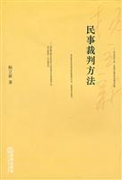 Immagine del venditore per Civil Judgement Method (Paperback)(Chinese Edition) venduto da liu xing
