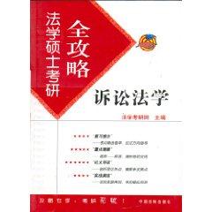Bild des Verkufers fr LL.M. Kaoyan Raiders 4: Procedural Law (Paperback)(Chinese Edition) zum Verkauf von liu xing