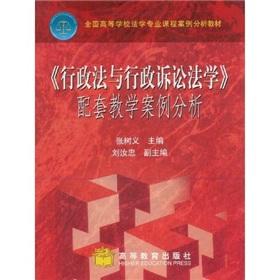 Image du vendeur pour Administrative Law and Administrative Procedural Law of learning and teaching case study (paperback)(Chinese Edition) mis en vente par liu xing