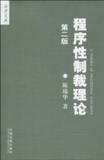 Immagine del venditore per procedural sanctions theory (2nd Edition) (Paperback)(Chinese Edition) venduto da liu xing