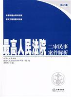 Imagen del vendedor de Supreme Court resolve civil cases of second instance (Episode 2) (Paperback)(Chinese Edition) a la venta por liu xing