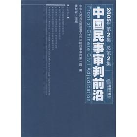 Imagen del vendedor de forefront of China s civil trial (2005 Episode 2) (total 2 sets) (Paperback)(Chinese Edition) a la venta por liu xing