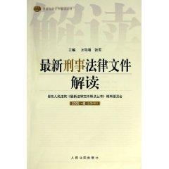 Immagine del venditore per updated interpretation of the criminal legal documents (2005.6 Total Volume 6) / New Interpretation of legal documents Books (paperback)(Chinese Edition) venduto da liu xing