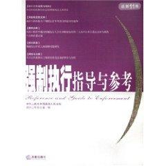 Imagen del vendedor de enforcement guidance and reference (2004 Episode 3) (total 11 sets) (Paperback)(Chinese Edition) a la venta por liu xing