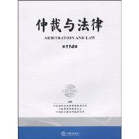 Imagen del vendedor de Arbitration and Law (114 Series) (Paperback)(Chinese Edition) a la venta por liu xing