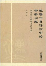 Immagine del venditore per Late counties off-trial litigation issues: focus on the Nanbu County. Sichuan Practice (Paperback)(Chinese Edition) venduto da liu xing