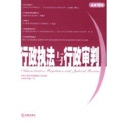 Bild des Verkufers fr administrative law enforcement and administrative trials (total 18 sets) (Paperback)(Chinese Edition) zum Verkauf von liu xing