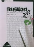Bild des Verkufers fr Case of Administrative Law and Administrative Procedure Law (Paperback)(Chinese Edition) zum Verkauf von liu xing