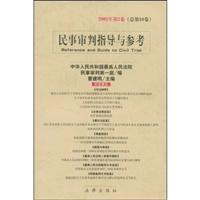 Imagen del vendedor de civil trial and reference guide (Volume 2 of 2002) (total 10 volumes) (Paperback)(Chinese Edition) a la venta por liu xing