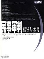 Imagen del vendedor de civil trial guide and reference (Total 25 sets) ( paperback)(Chinese Edition) a la venta por liu xing