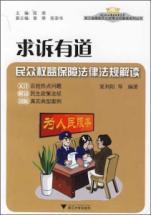 Immagine del venditore per seek v. proper way: the public interest Interpretation of security laws and regulations (paperback)(Chinese Edition) venduto da liu xing