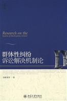 Immagine del venditore per Research on the System of Multi-party Actions(Chinese Edition) venduto da liu xing