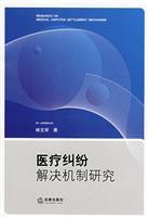 Imagen del vendedor de RESEARCH ON MEDICAL DISPUTES SETTLEMENT MECHANISM(Chinese Edition) a la venta por liu xing