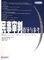 Imagen del vendedor de guiding civil trial and the reference (total 23 sets) (Paperback)(Chinese Edition) a la venta por liu xing